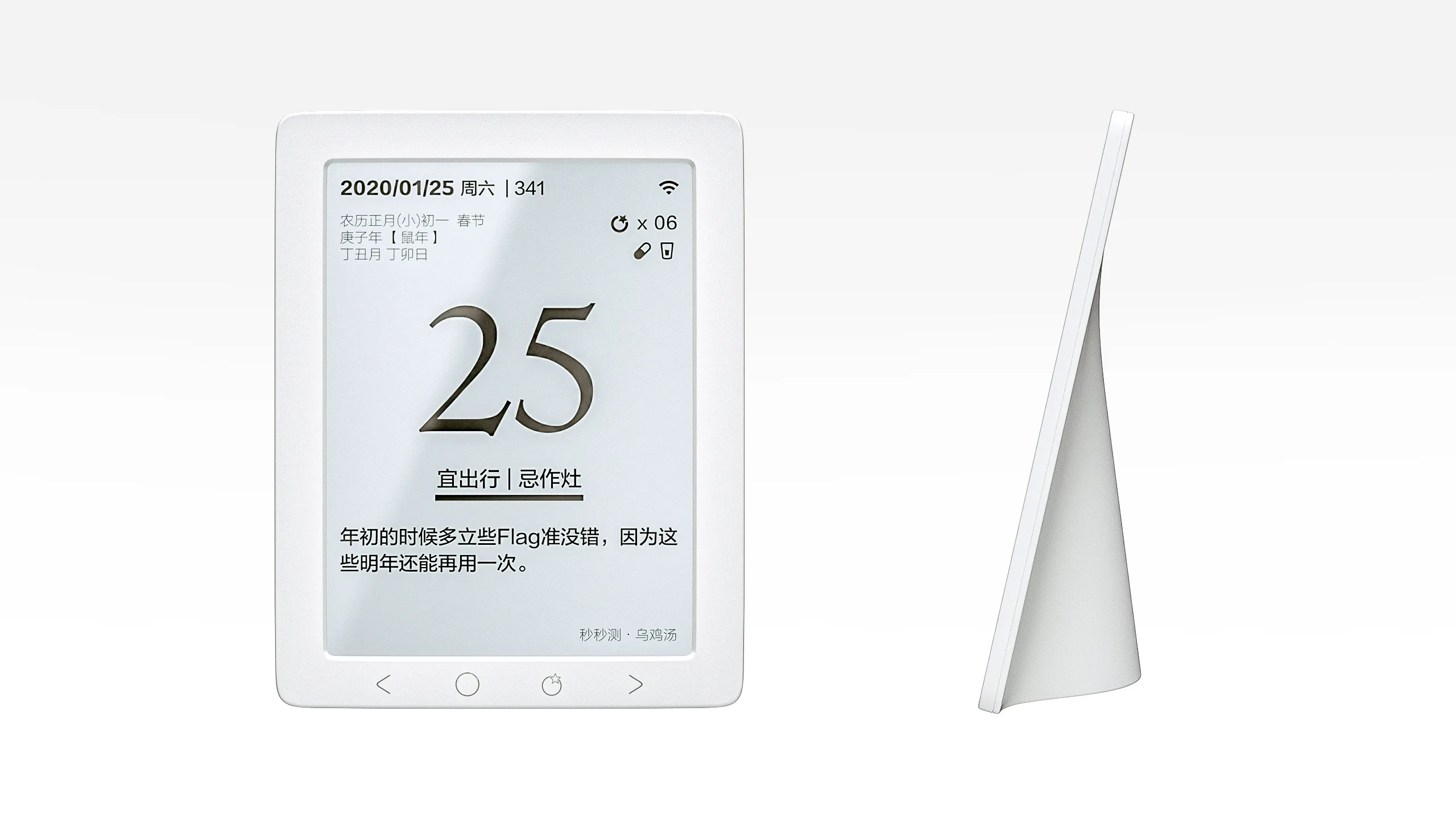 秒秒测 健康日历